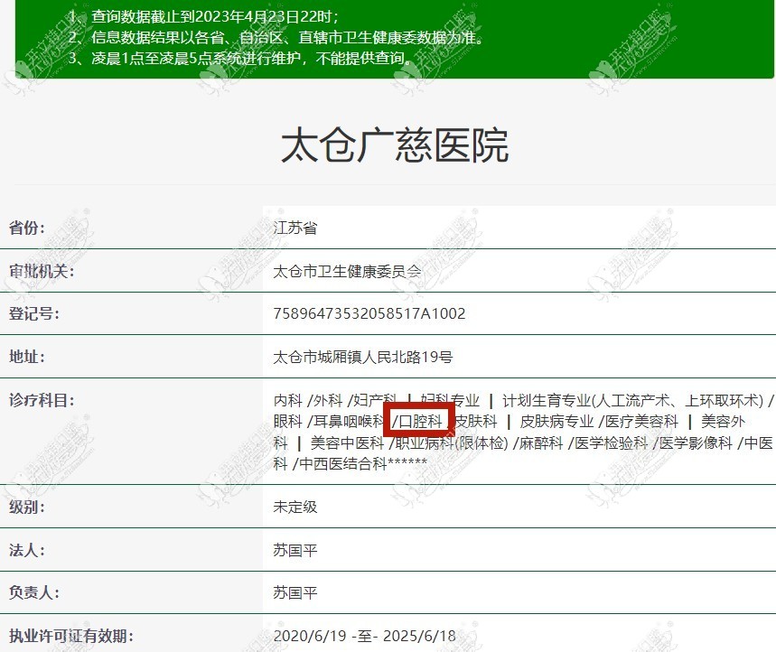 太仓广慈医院口腔科 太仓广慈医院口腔科