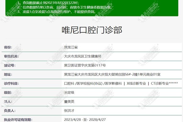 大庆唯尼口腔门诊部 大庆唯尼口腔门诊部