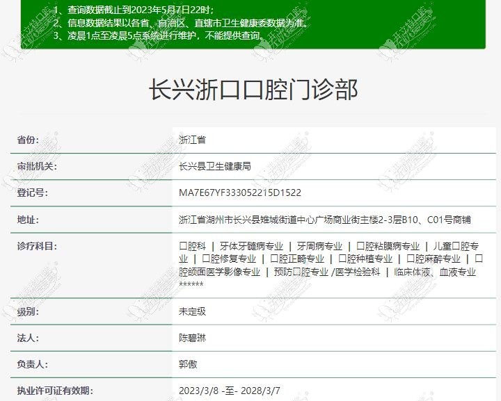 湖州长兴浙口口腔门诊部 湖州长兴浙口口腔门诊部