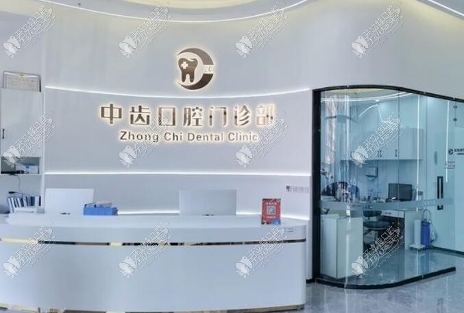 天津中齿口腔门诊部 天津中齿口腔门诊部