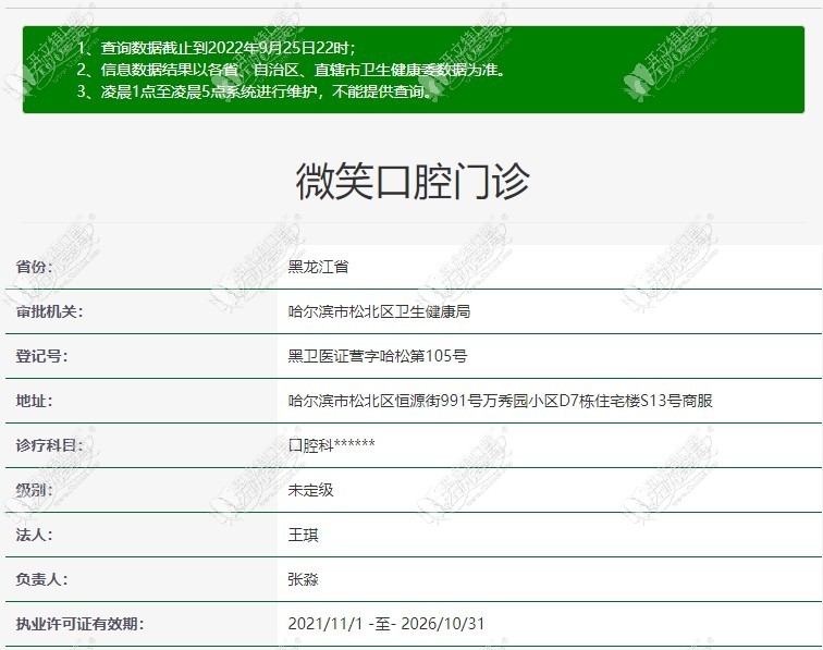 哈尔滨微笑口腔门诊 哈尔滨微笑口腔门诊