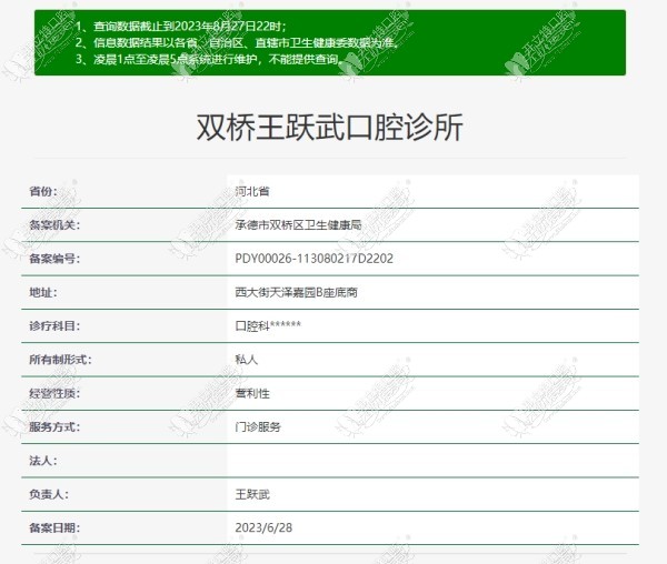 承德双桥王跃武口腔诊所 承德双桥王跃武口腔诊所