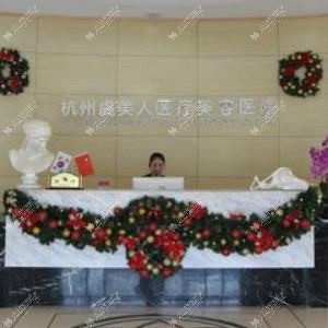 杭州蜜多盈盈医疗美容诊所 杭州蜜多盈盈医疗美容诊所