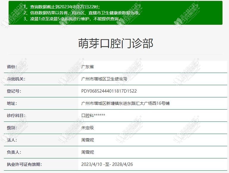 广州萌芽口腔门诊部 广州萌芽口腔门诊部