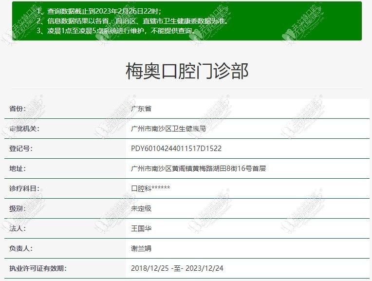 广州梅奥口腔门诊部 广州梅奥口腔门诊部