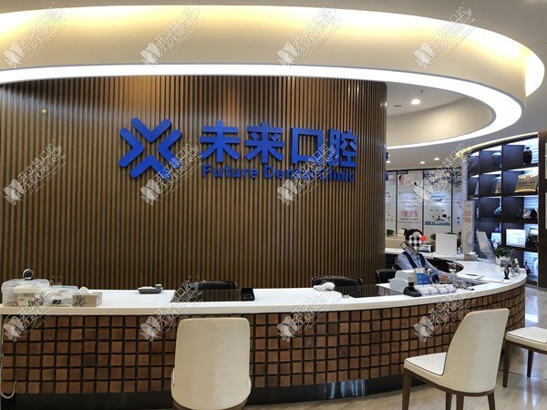 郑东未来建正口腔门诊部