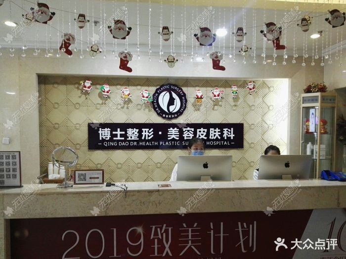 青岛皙博士医疗美容门诊部 青岛皙博士医疗美容门诊部