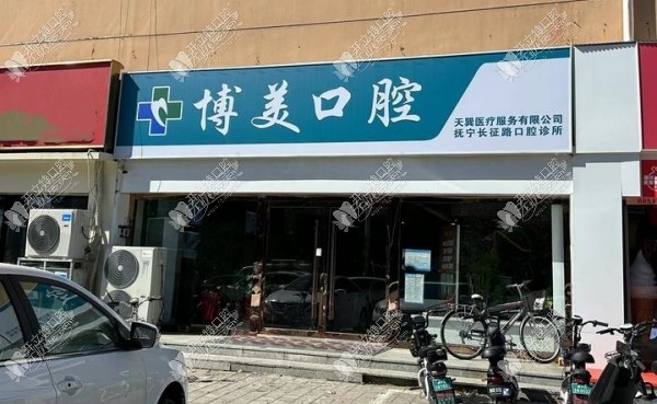 秦皇岛抚宁长征路口腔诊所 秦皇岛抚宁长征路口腔诊所