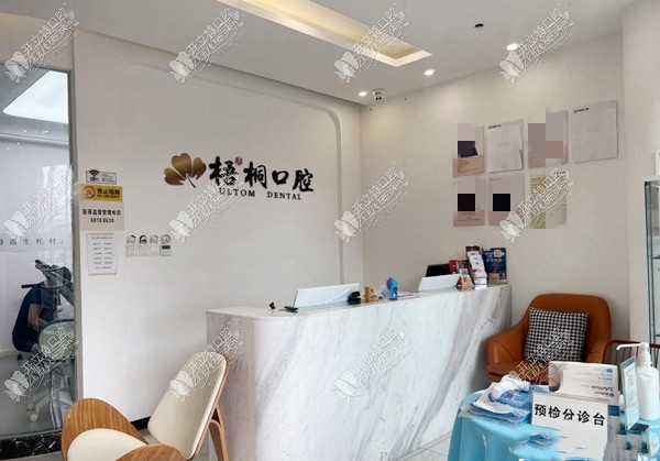 重庆梧与桐口腔诊所(九龙坡店) 重庆梧与桐口腔诊所(九龙坡店)