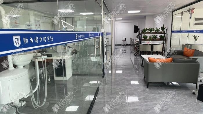 江门恩平雅力健口腔门诊部