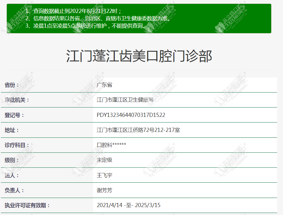 江门齿美口腔门诊部