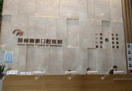 郑州赛德口腔 郑州赛德口腔