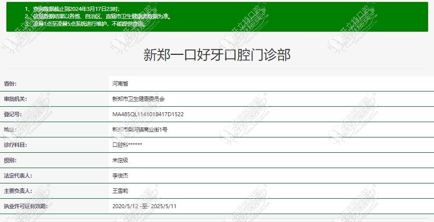新郑一口好牙口腔门诊部 新郑一口好牙口腔门诊部