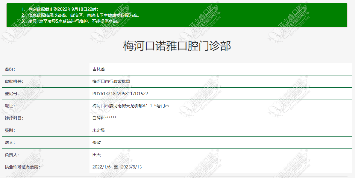 梅河口诺雅口腔门诊部 梅河口诺雅口腔门诊部