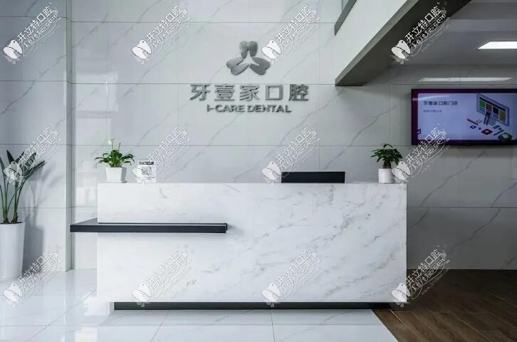 宁波鄞州牙壹家口腔门诊部 宁波鄞州牙壹家口腔门诊部