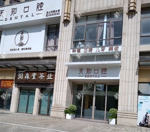惠州天知口腔门诊部 惠州天知口腔门诊部
