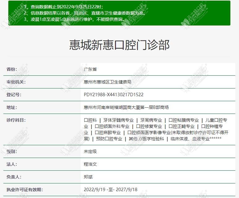 惠州新惠口腔门诊部 惠州新惠口腔门诊部