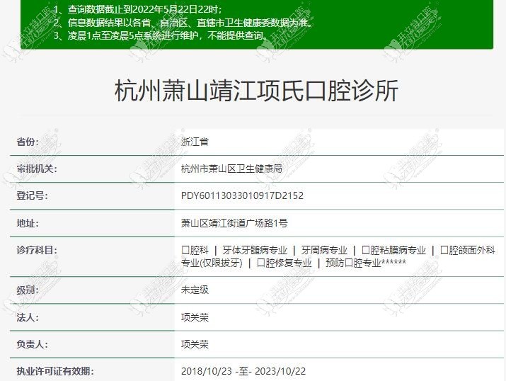 杭州萧山靖江项氏口腔诊所