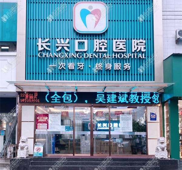 长治长兴口腔医院