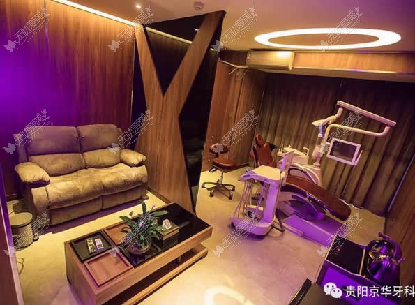 贵阳京华牙科 贵阳京华牙科
