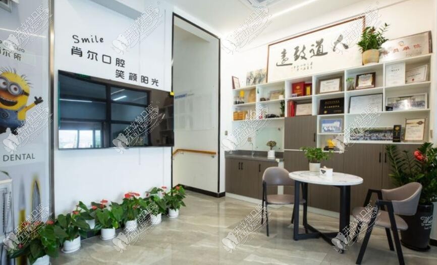 温州肖尔口腔诊所瓯北店 温州肖尔口腔诊所瓯北店