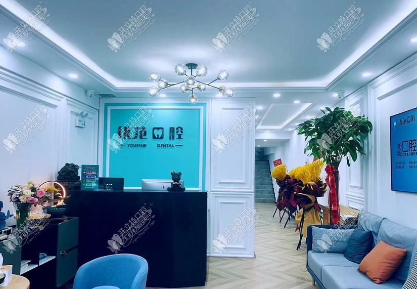哈尔滨优范口腔门诊部