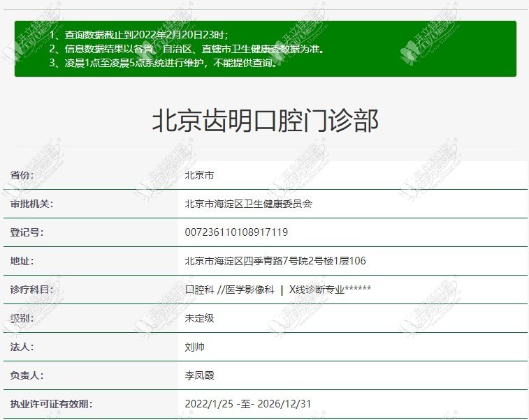 北京齿明口腔门诊部 北京齿明口腔门诊部