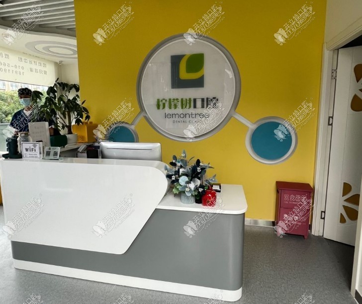 北京柠檬树口腔诊所 北京柠檬树口腔诊所