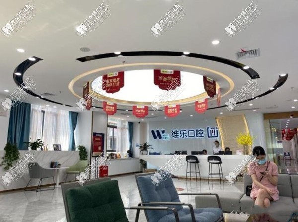 福清维乐口腔医院 福清维乐口腔医院