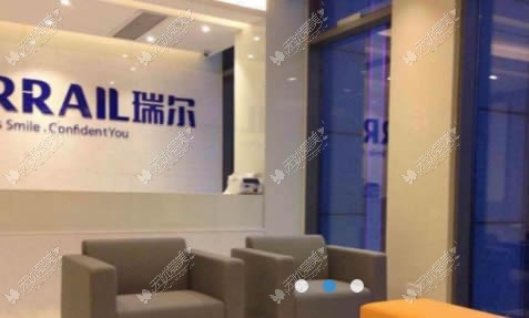 杭州瑞尔齿科门诊部