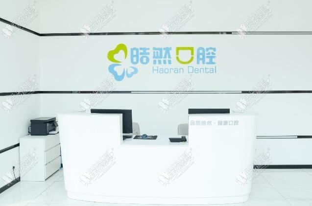 天津南开皓然口腔门诊部 天津南开皓然口腔门诊部