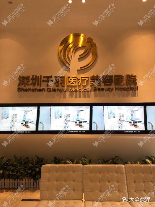 深圳千氧医疗美容门诊部 深圳千氧医疗美容门诊部