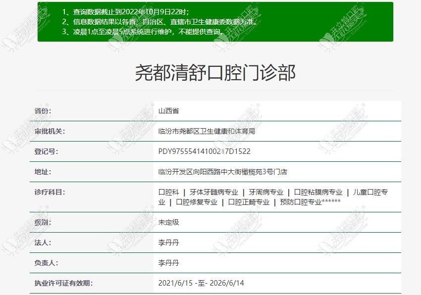 临汾尧都清舒口腔门诊部 临汾尧都清舒口腔门诊部