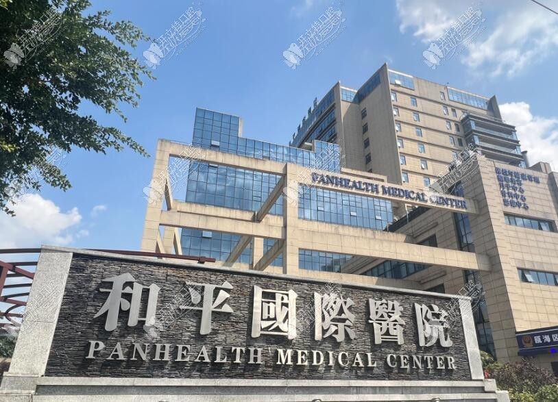 温州和平国内外医院口腔科
