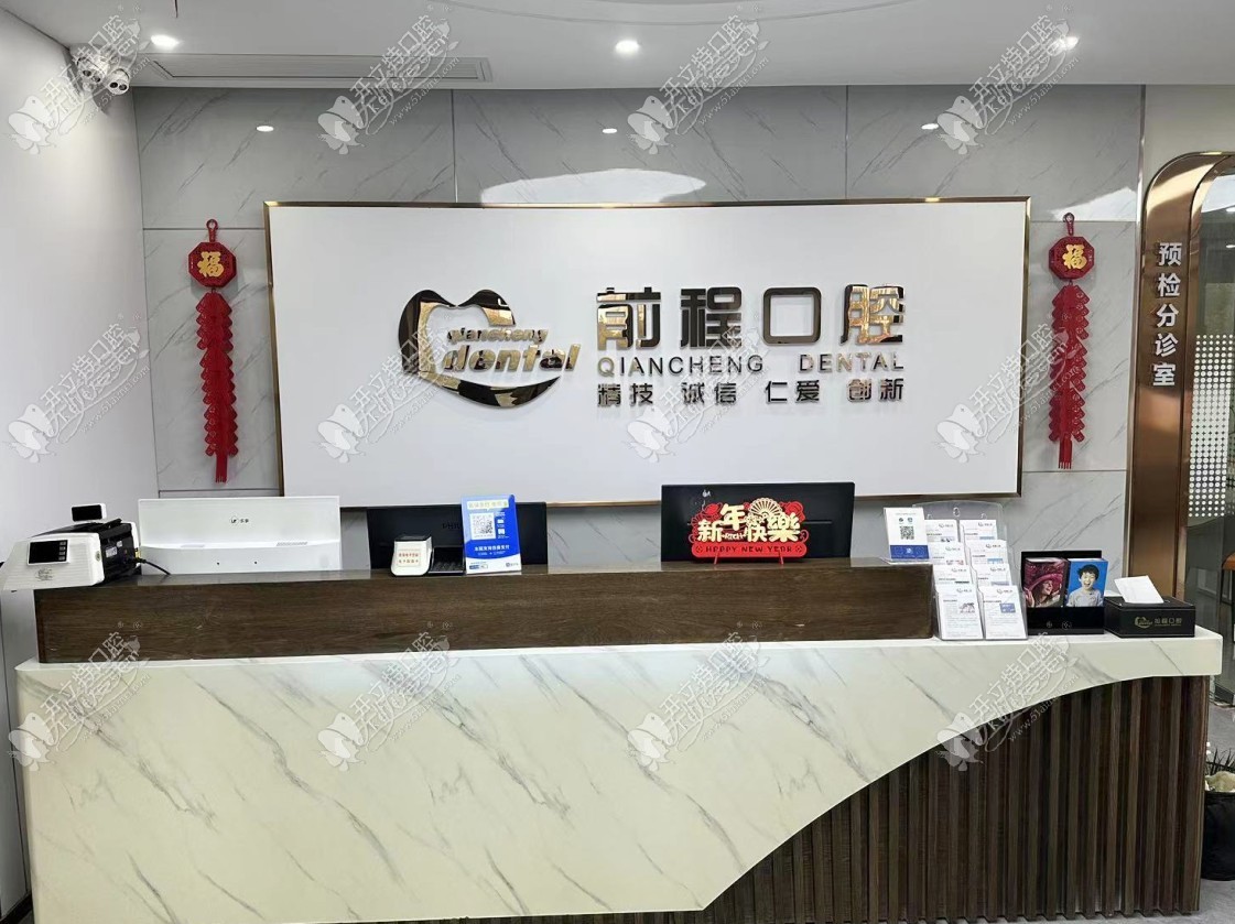 扬州江都前程口腔门诊部 扬州江都前程口腔门诊部