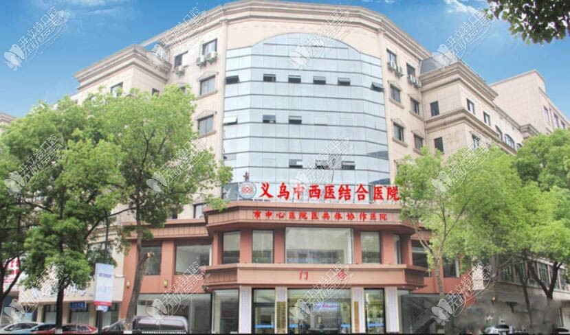 义乌中西医结合医院口腔科 义乌中西医结合医院口腔科