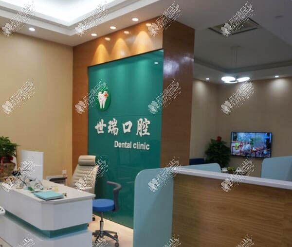 义乌世瑞口腔门诊部 义乌世瑞口腔门诊部