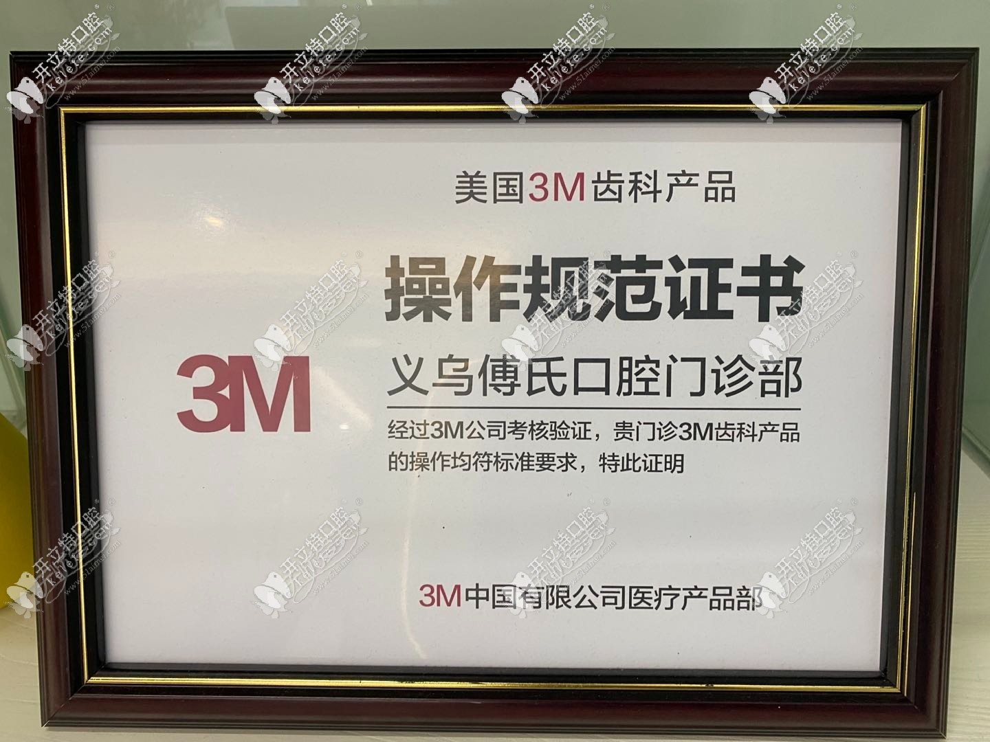 义乌傅氏口腔门诊部 义乌傅氏口腔门诊部