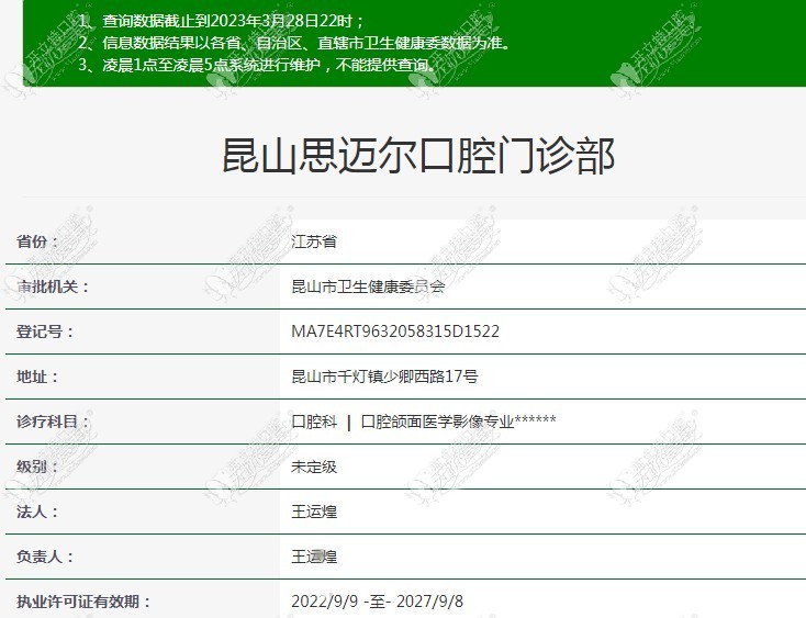昆山思迈尔口腔门诊部 昆山思迈尔口腔门诊部