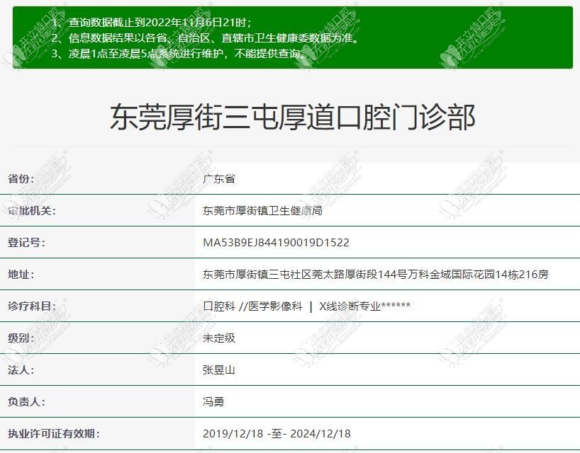 东莞厚道口腔门诊部 东莞厚道口腔门诊部