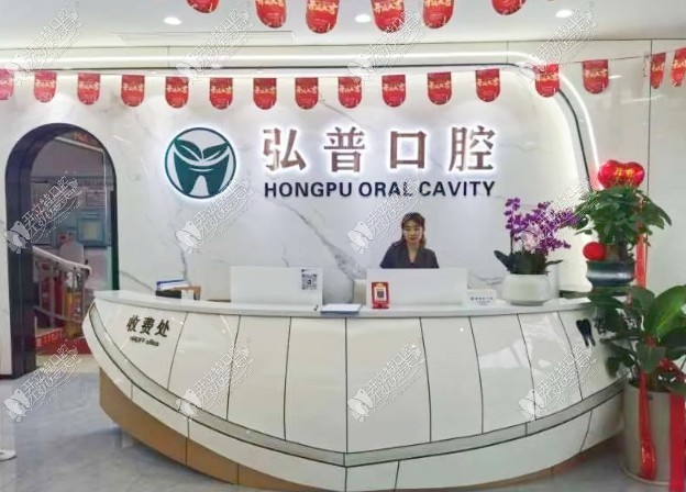 昆山弘普医院口腔科 昆山弘普医院口腔科