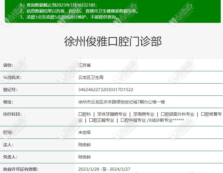徐州俊雅口腔门诊部 徐州俊雅口腔门诊部