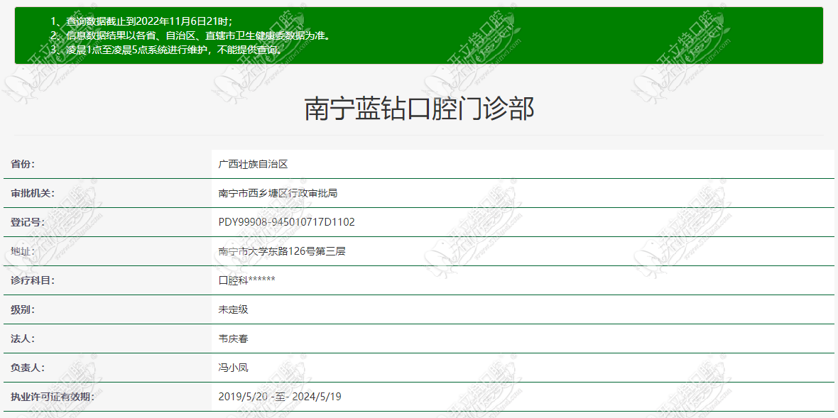 南宁蓝钻口腔门诊部 南宁蓝钻口腔门诊部