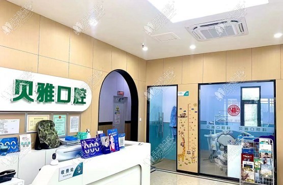 南京贝雅口腔门诊部