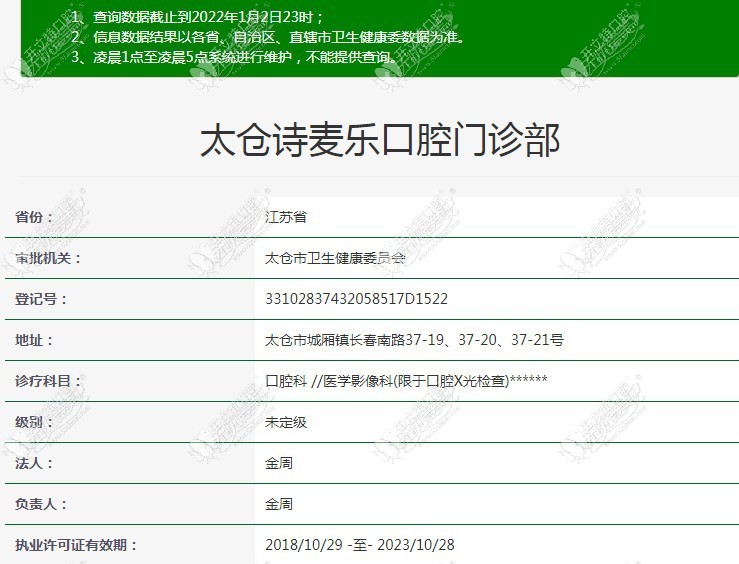 太仓诗麦乐口腔门诊部