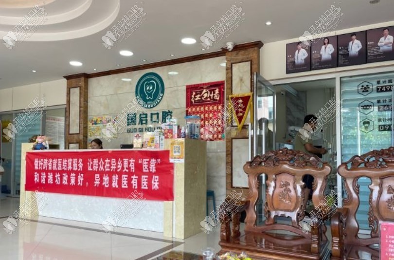 坊子韩国启口腔诊所 坊子韩国启口腔诊所
