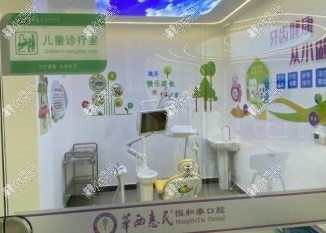 六盘水钟山恒和泰口腔门诊部 六盘水钟山恒和泰口腔门诊部