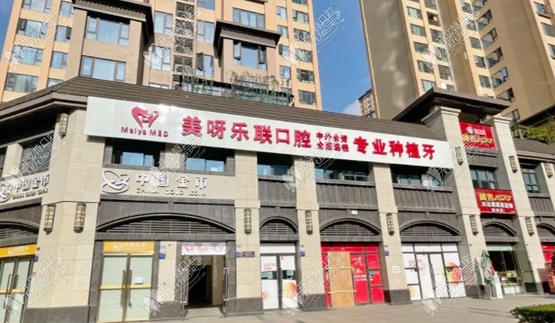 成都美呀植牙口腔门诊部