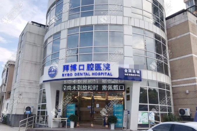 泰州泰康拜博口腔医院 泰州泰康拜博口腔医院
