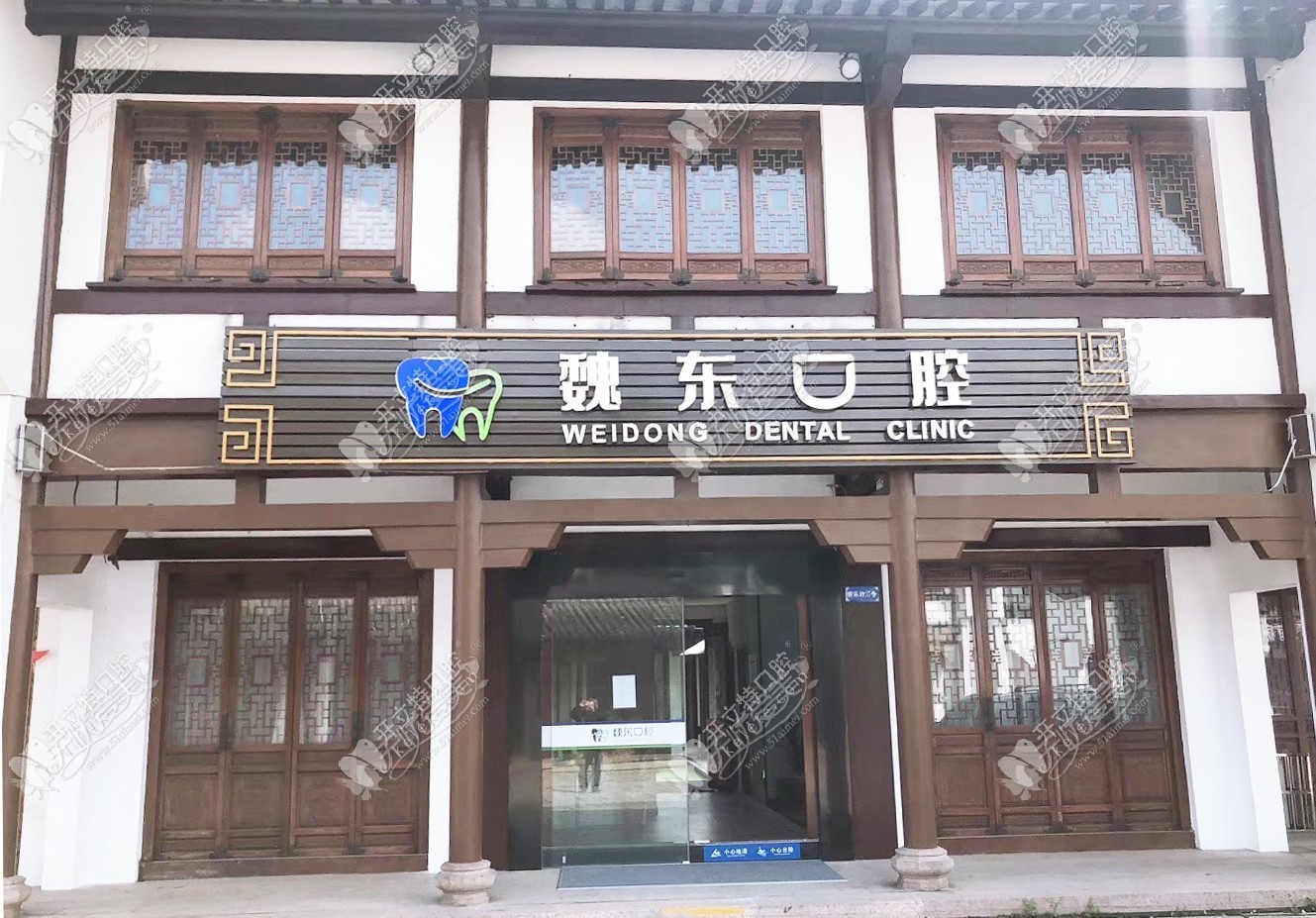 常州魏东口腔诊所 常州魏东口腔诊所